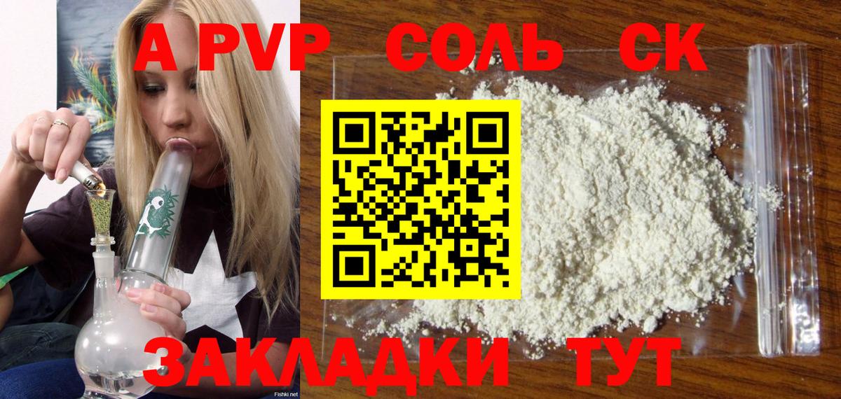APVP Соль Коммунар