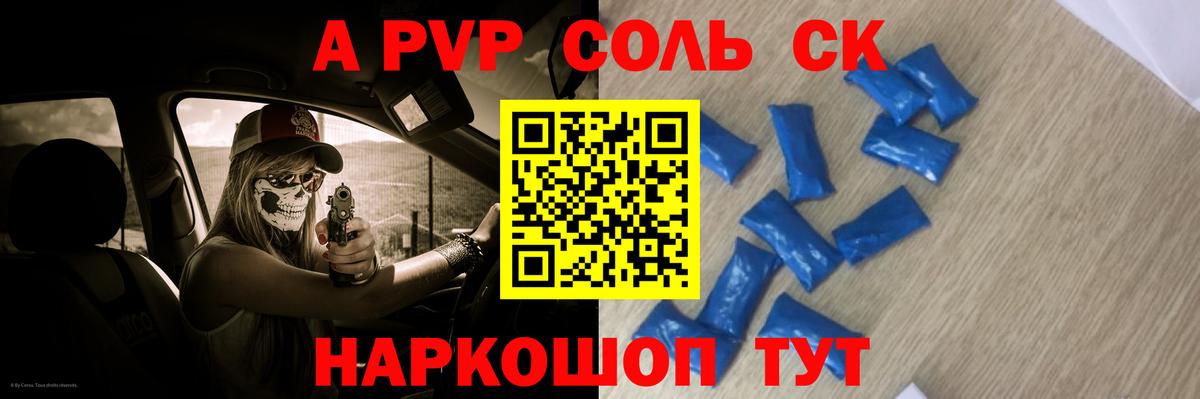 Коммунар  APVP  закладки  Вход с VPN  APVP крисы CK  A PVP СК  Альфа ПВП Crystall 