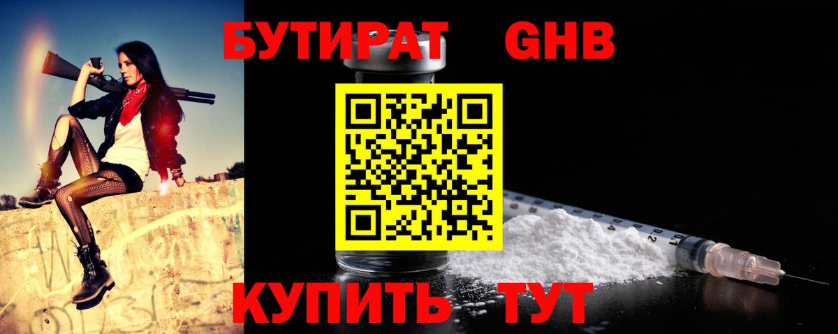 БУТИРАТ оксибутират Коммунар