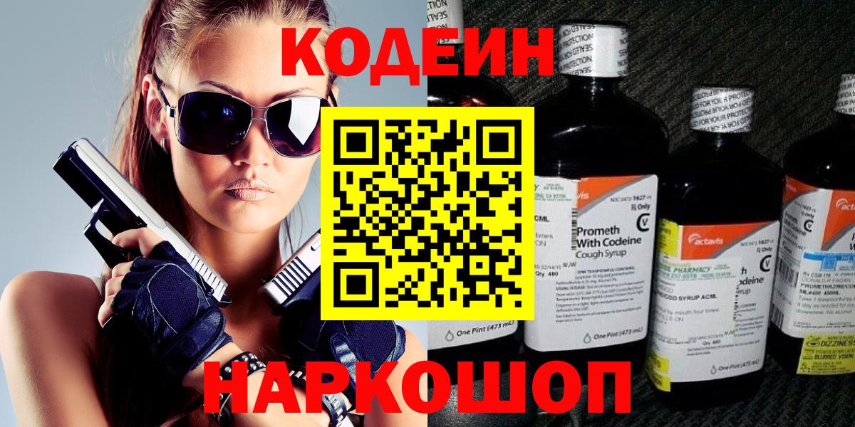 Коммунар  Кодеиновый сироп Lean напиток Lean (лин)  Вход с VPN 