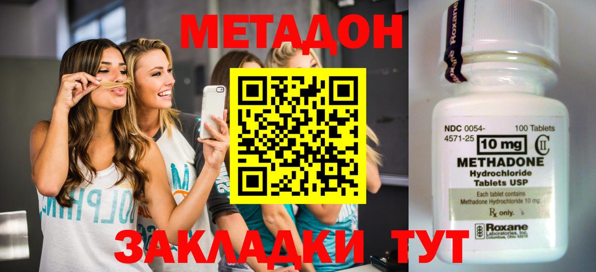 Метадон VHQ  Вход с VPN  Коммунар 